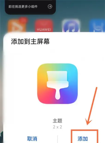怎么在桌面添加组件配图4