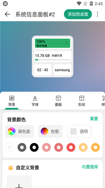 怎么在桌面添加组件配图2