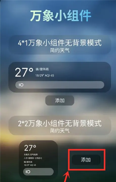 怎么在桌面添加组件配图6