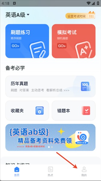 英语AB级小牛题库怎么登录注册配图1