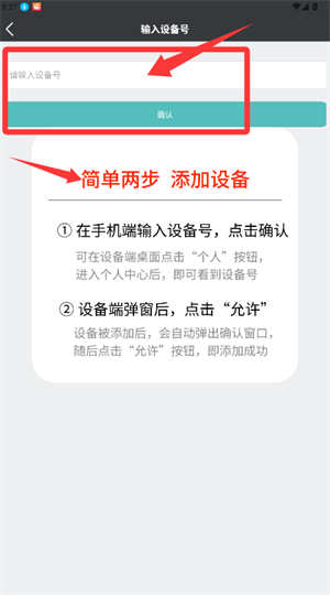 怎么添加设备配图3