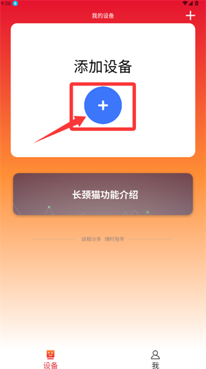 怎么添加设备配图2