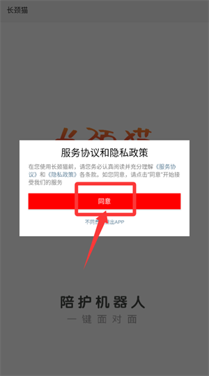 长颈猫机器人怎么添加设备配图1