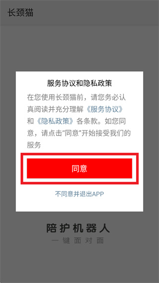 长颈猫机器人怎么登录配图1