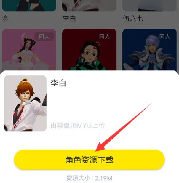 凹凸世界vcoser下载模型手机版