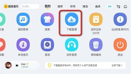 酷我音乐车机版