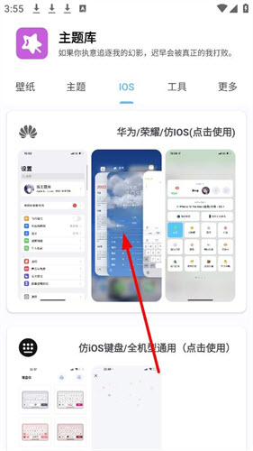 安卓仿ios主题库截图