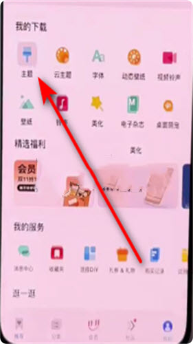 安卓仿ios主题库截图
