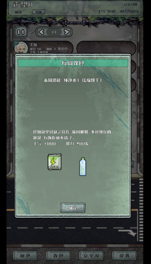 末日安全屋游戏