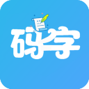 码字大师 2.2.4 安卓版