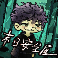末日安全屋 0.9.1 免费版