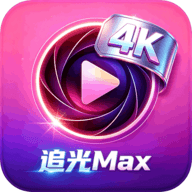 追光Max 1.3 安卓版