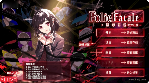 致命至爱DLC交错狂想手机下载