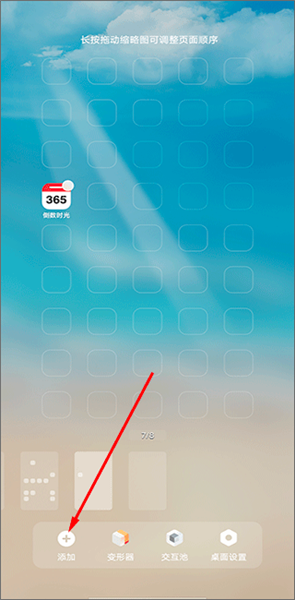 倒数时光app小组件怎么用配图1