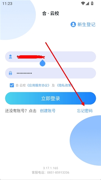 忘记密码怎么办配图1