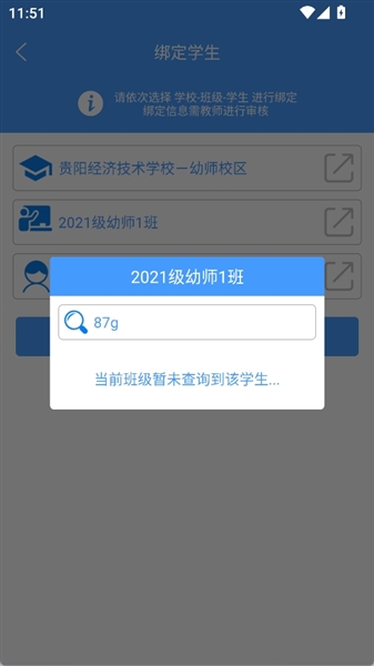怎么绑定学生配图3