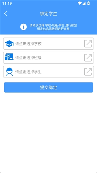 怎么绑定学生配图2