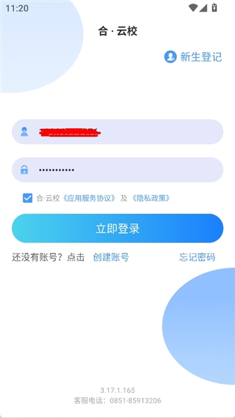 合云校app怎么绑定学生配图1