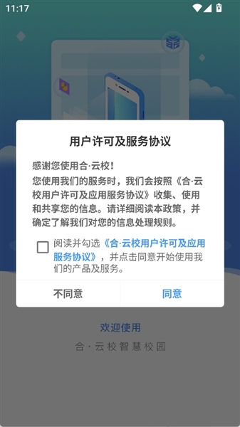 合云校app怎么登录配图1