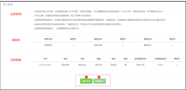 怎么导入学生名单配图3