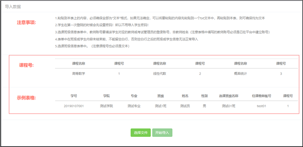 门口易测怎么导入学生名单配图1