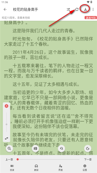 佐助小说怎么下载小说配图1