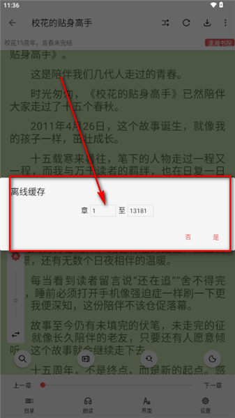 怎么下载小说配图2