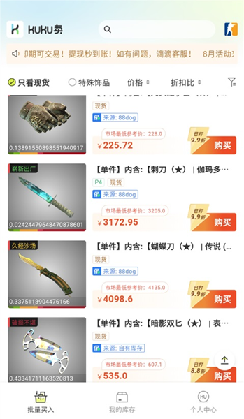 kuku卖平台交易说明配图1