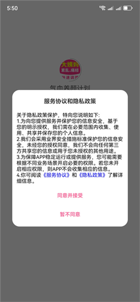 气血养颜计划app使用说明配图1