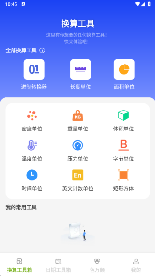 工具轻清盒APP使用说明配图1