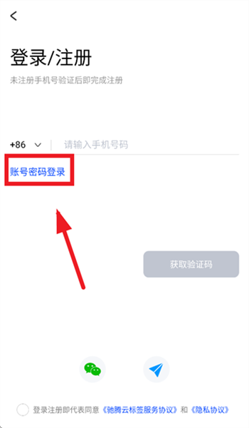 签app怎么登录配图2