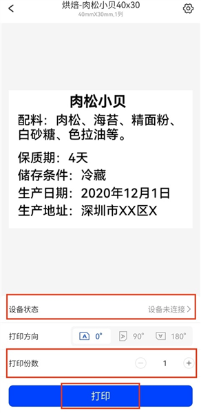 签App编辑打印教程配图5