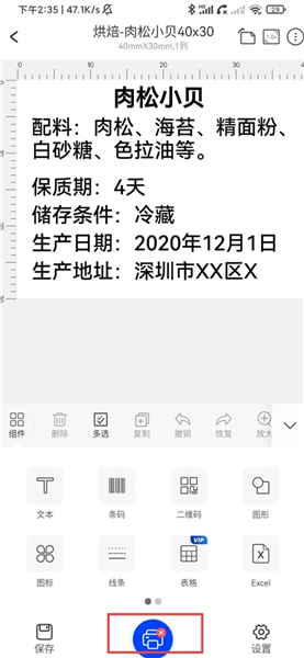 签App编辑打印教程配图4