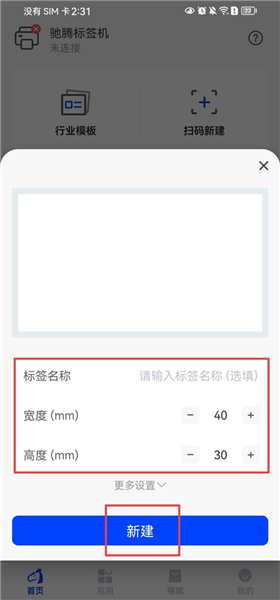 签App编辑打印教程配图2