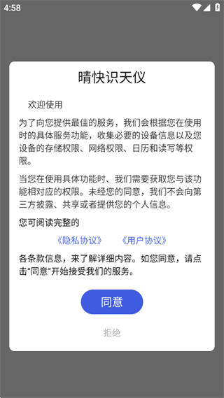晴快识天仪app怎么用配图1