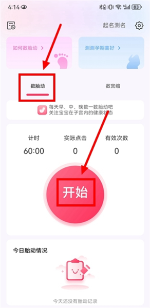 宫缩记录器怎么使用配图1
