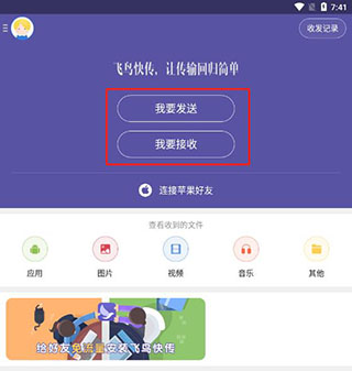 飞鸟快传