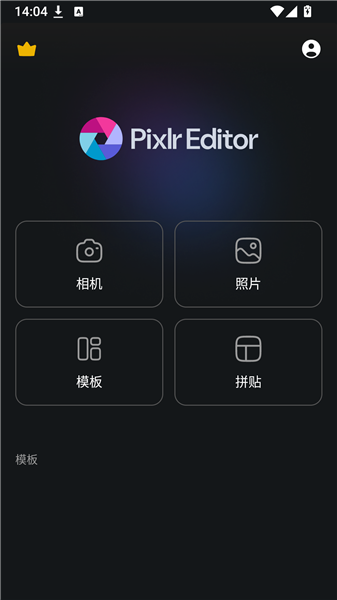 Pixlr使用教程配图1