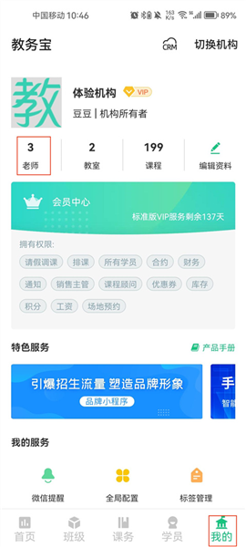 教务宝怎么增加教务老师配图1