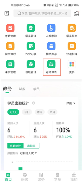 教务宝怎么排课配图1