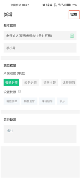 怎么增加教务老师配图3