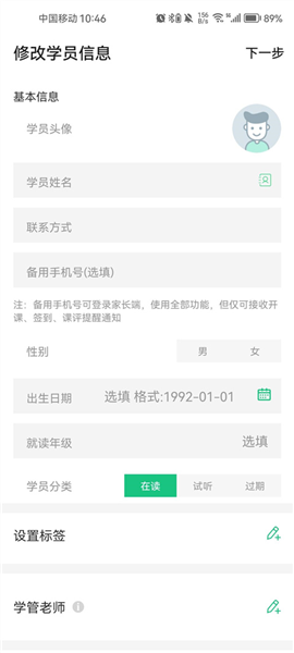 怎么添加学员配图2