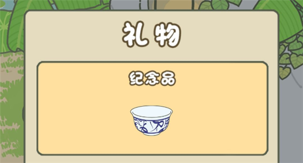 纪念品大全配图3