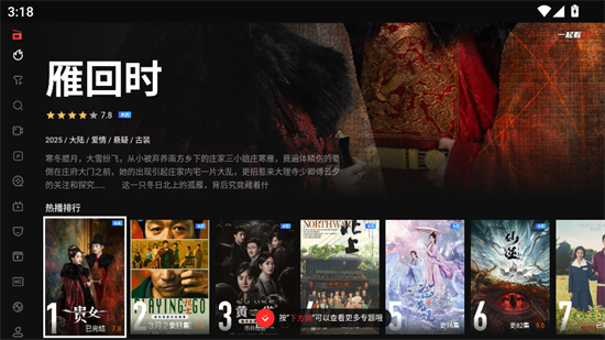 一起看tv电视版截图