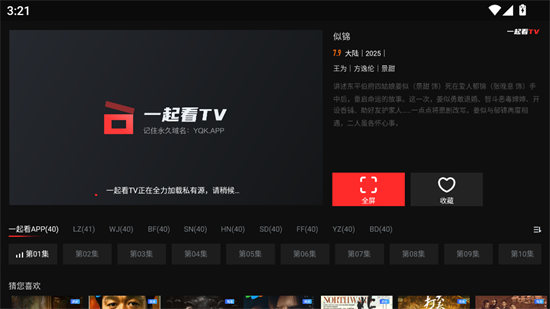 一起看tv电视版截图