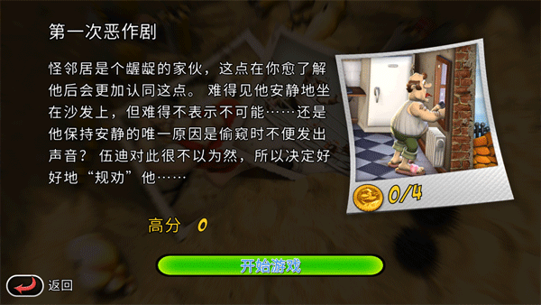 整蛊邻居地狱归来中文版