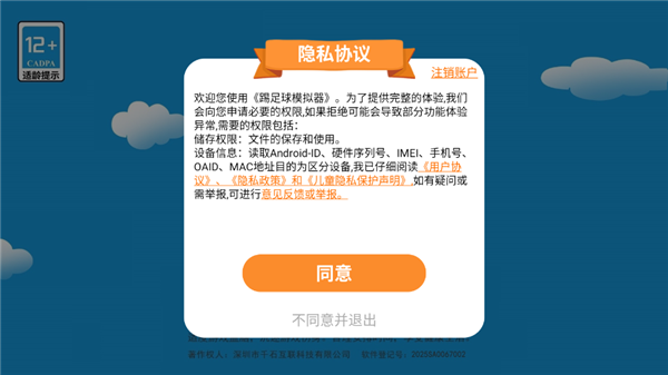 踢足球模拟器怎么玩配图1