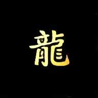 游龙广告插件
