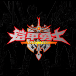 铠甲勇士光影传奇模拟器
