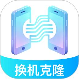 安卓互传搬家神器